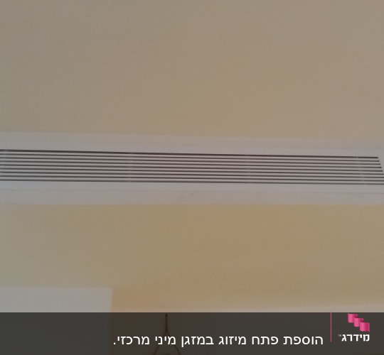 פתח אוורור של מזגן בתקרה
